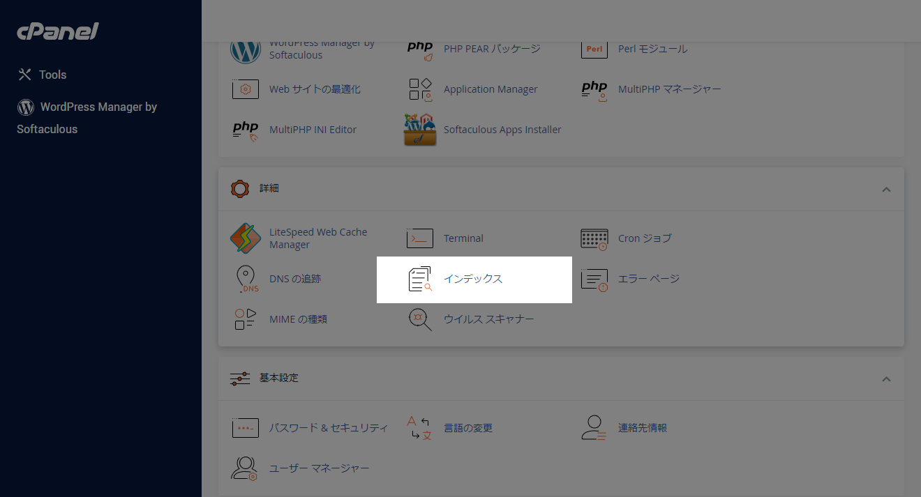 cPanelにアクセスした後、詳細のインデックスをクリック