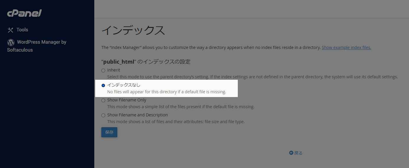 インデックスなしを選択