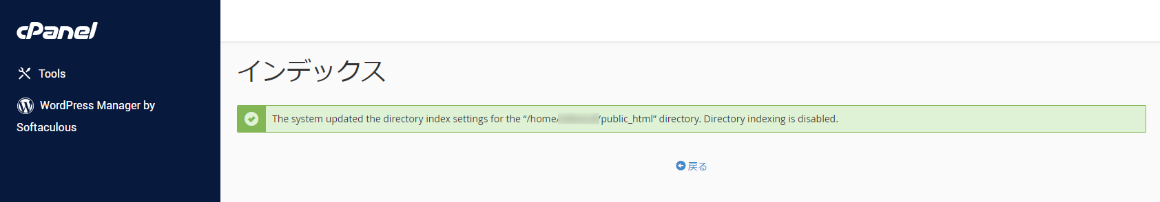 保存を押した後の変更完了画面