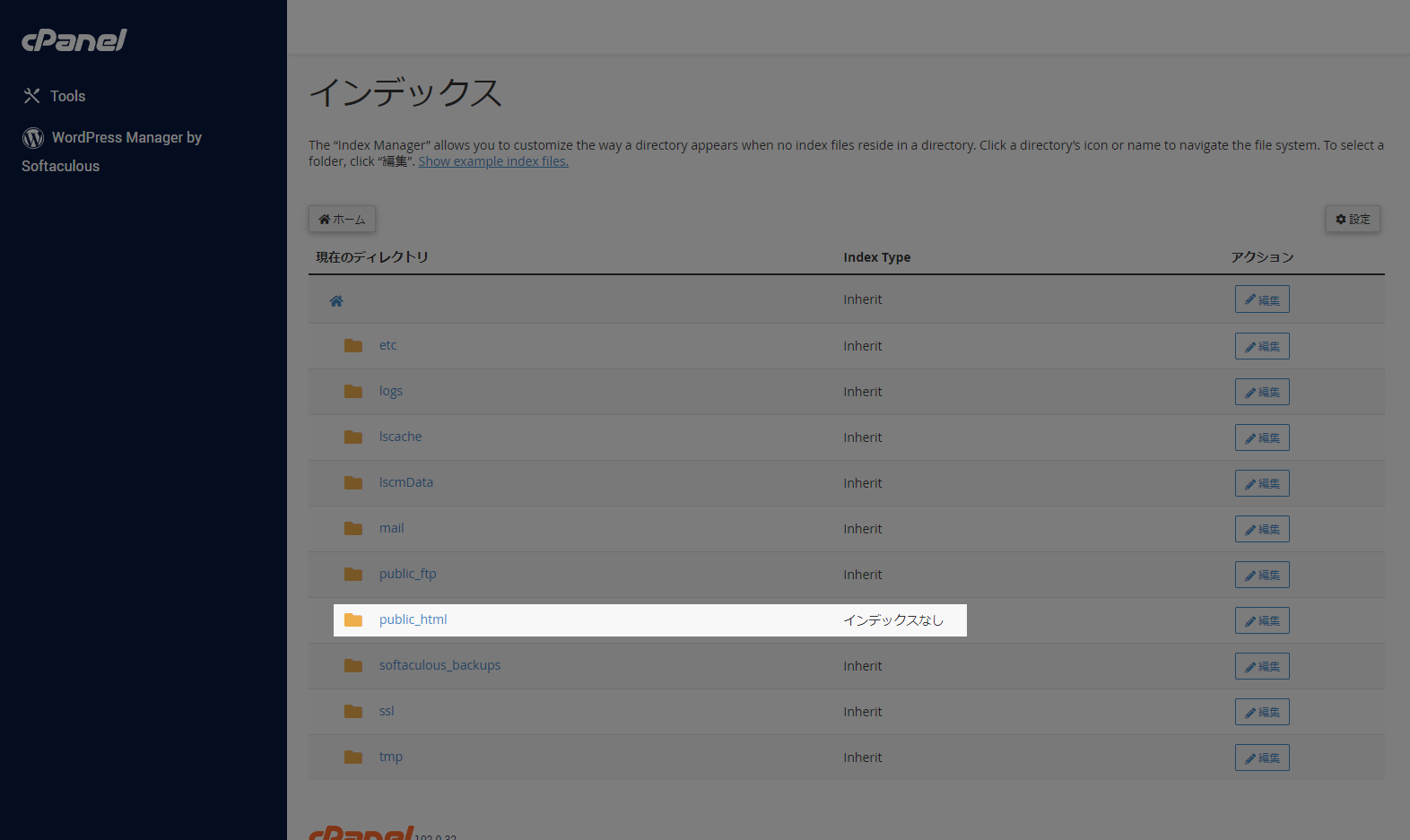 戻るを押してインデックスなしに変わっていることを確認