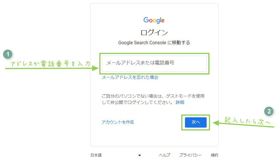 Google ログイン画面 ID入力ページ