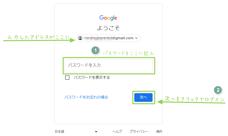 Google ログイン画面 パスワード入力ページ