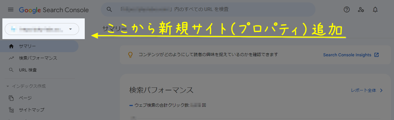 新規サイト(プロパティ)登録