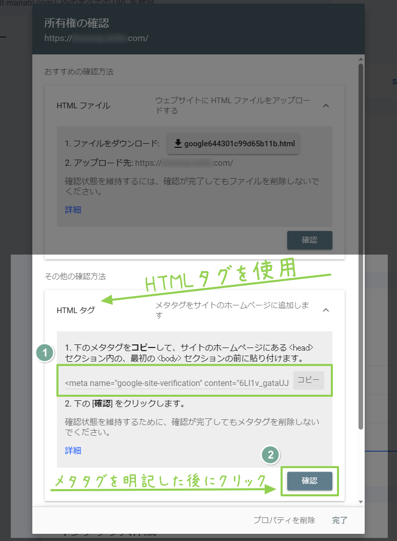 URLプレフィックス所有権の確認 HTMLタグ