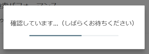 サイト認証中