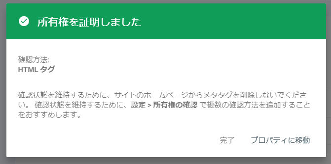 HTMLタグでの所有権を証明しました