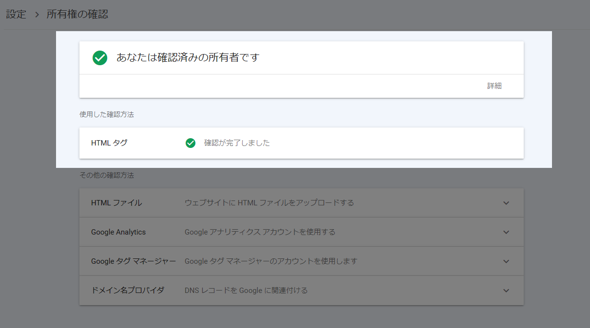 所有権の確認成功