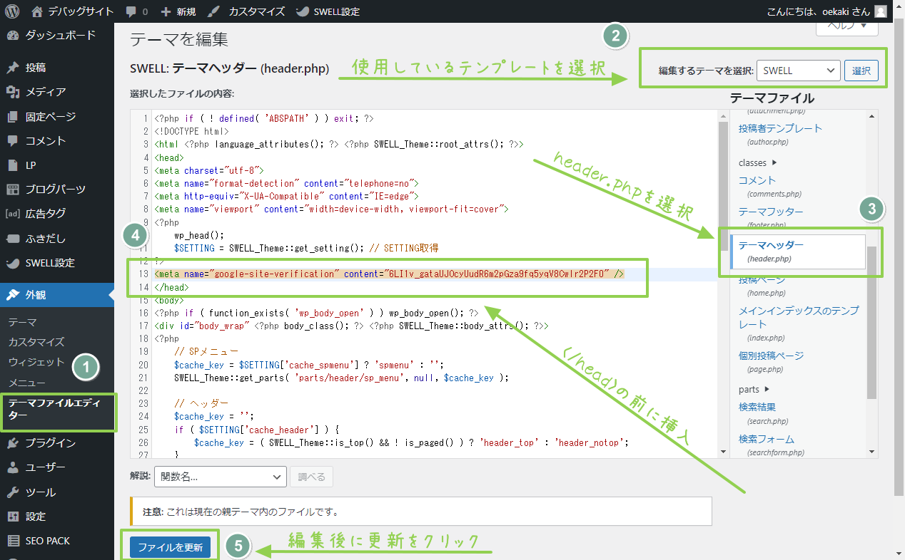 親テーマのheader.phpを直接編集