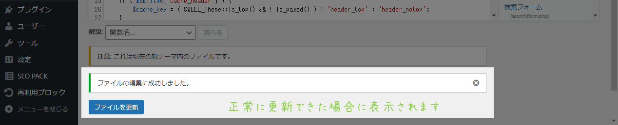 親テーマのheader.phpを直接後、保存完了