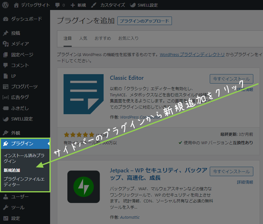 サイドバーのプラグインから新規追加