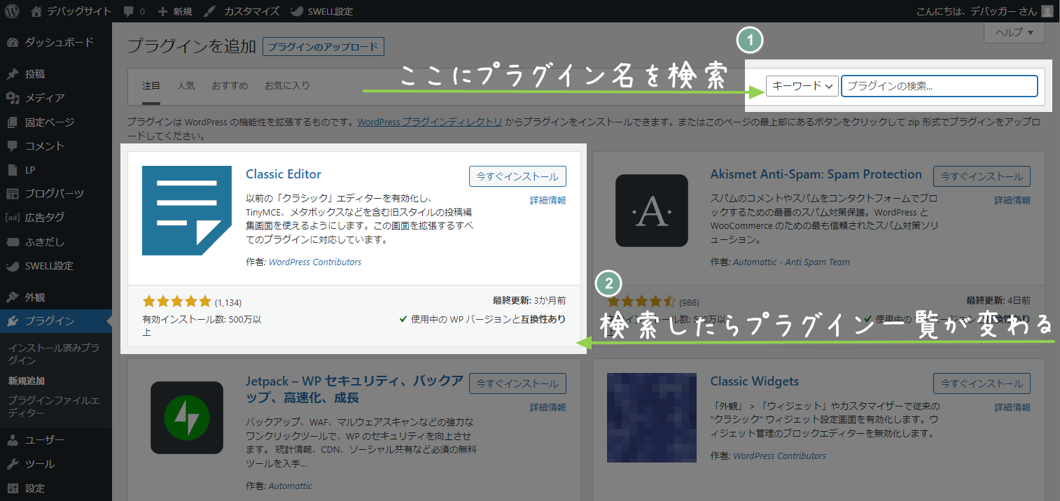 プラグインの検索画面