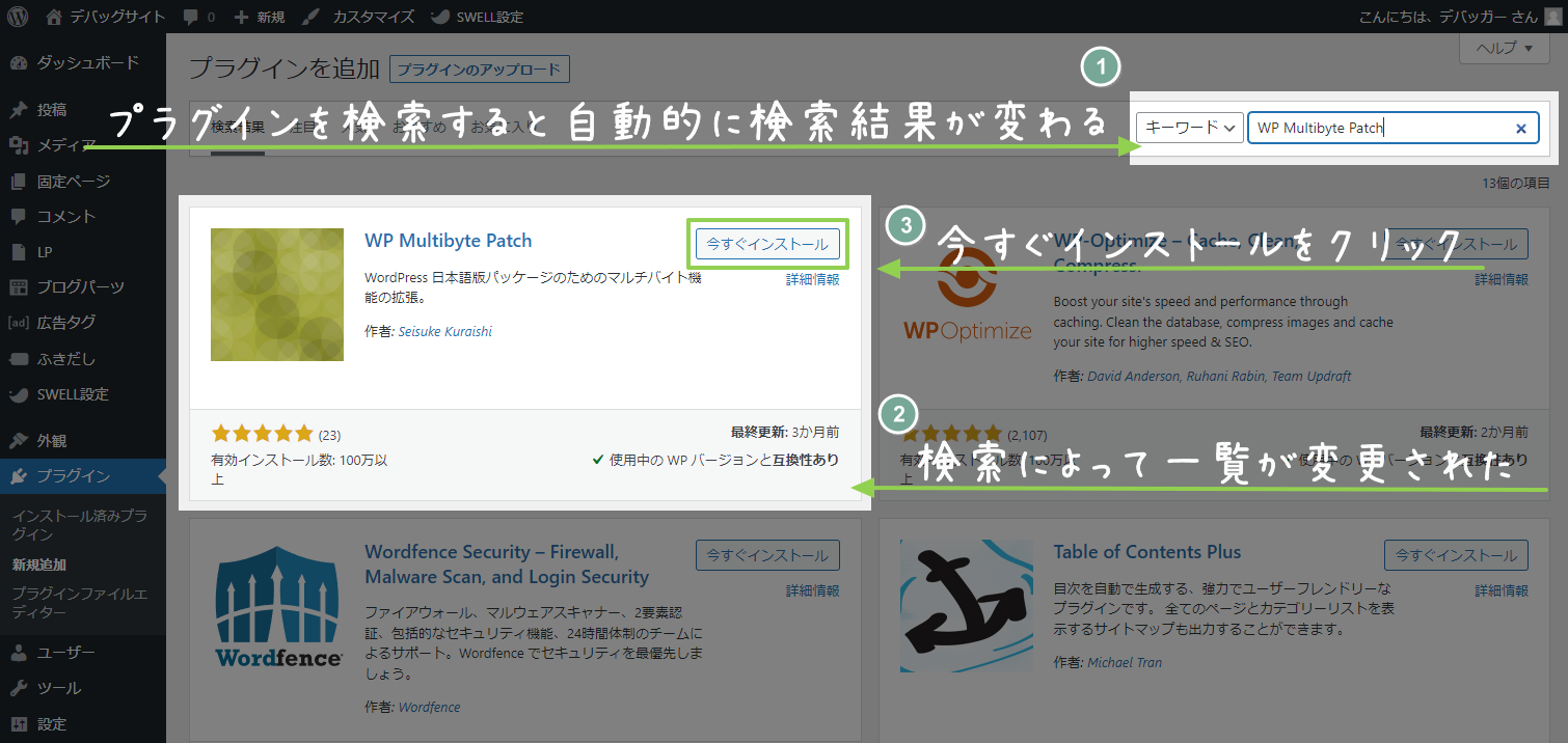 プラグインの検索結果