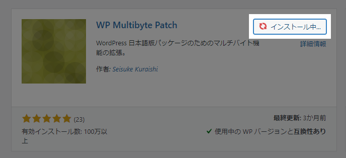 プラグインをインストール中