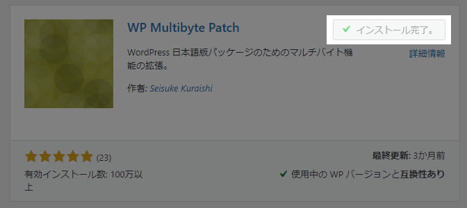 プラグインのインストール完了