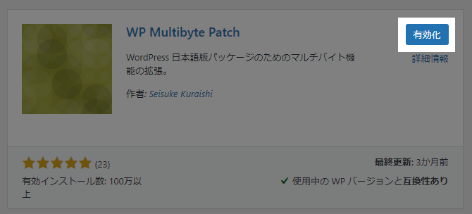 プラグインの有効化