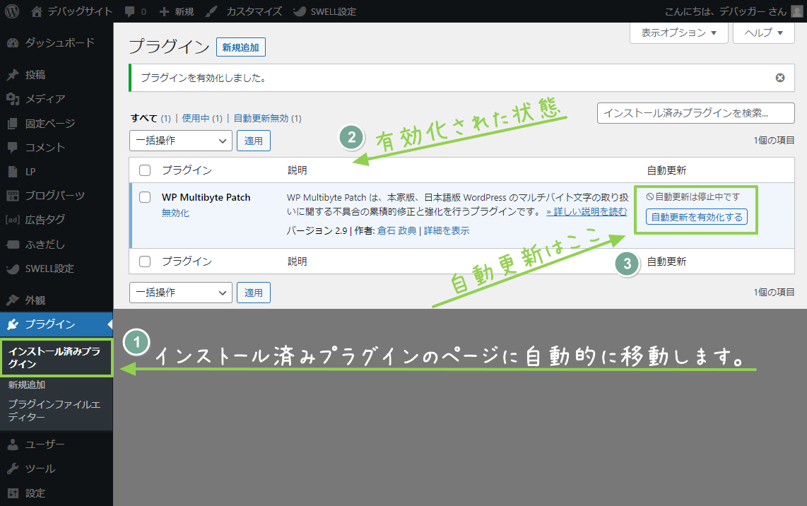 プラグインの有効化成功
