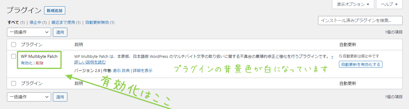 プラグインの有効化を押さなかった場合