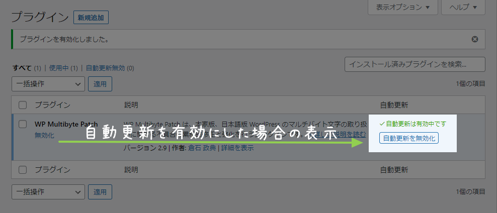 自動更新を有効化
