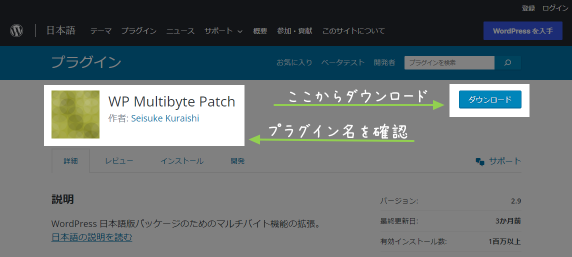 公式ディレクトリからプラグインをダウンロード