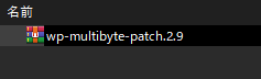 WP Multibyte Patchをダウンロード