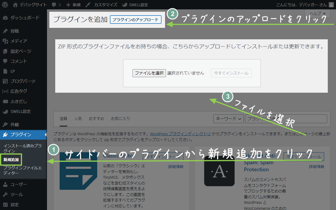 プラグインのアップロード画面