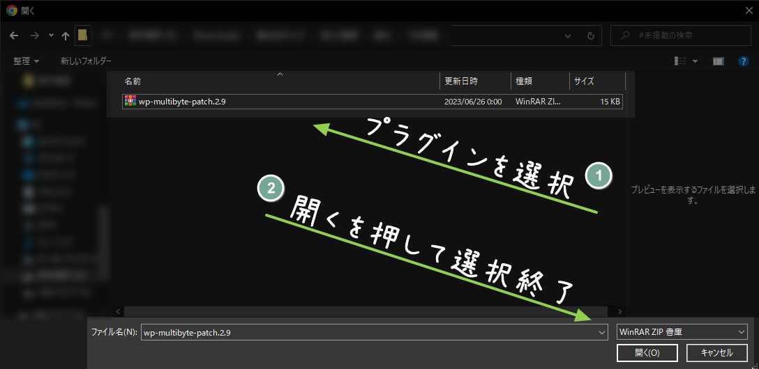 アップロードするプラグインを選択