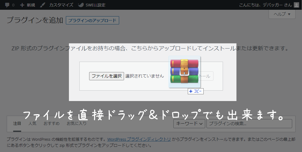 直接ドラッグ＆ドロップでも可能