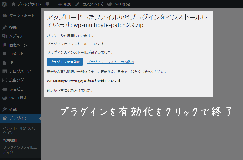 プラグインのインストール中