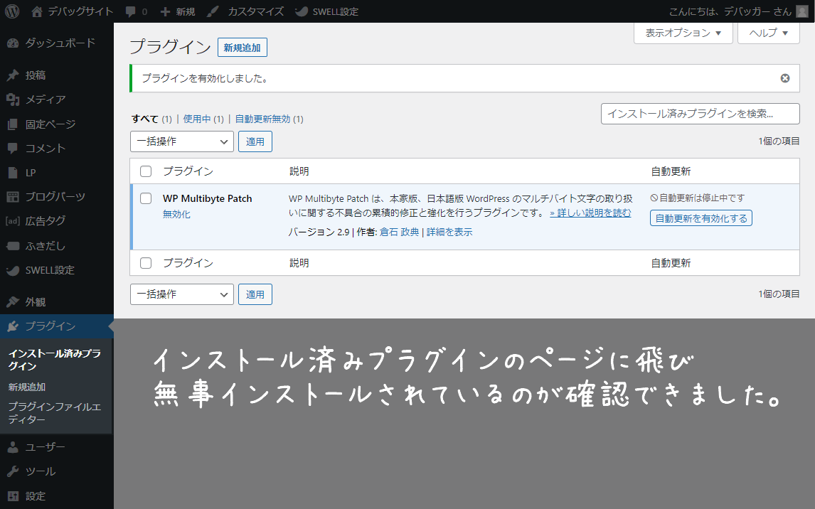 プラグインの手動インストールが無事終了