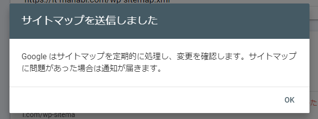 サイトマップ送信完了