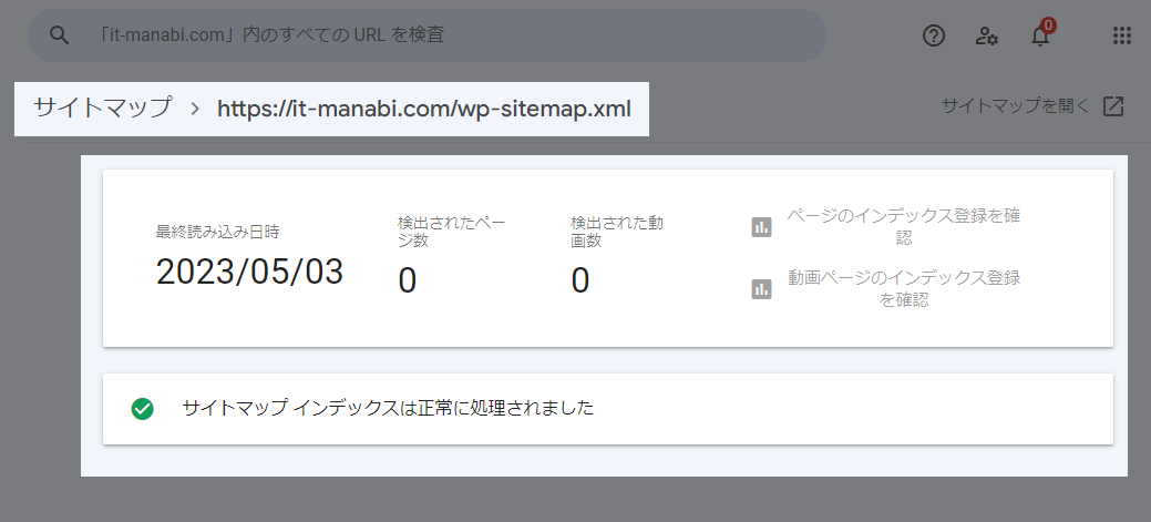 サイトマップインデックスは正常に処理されました