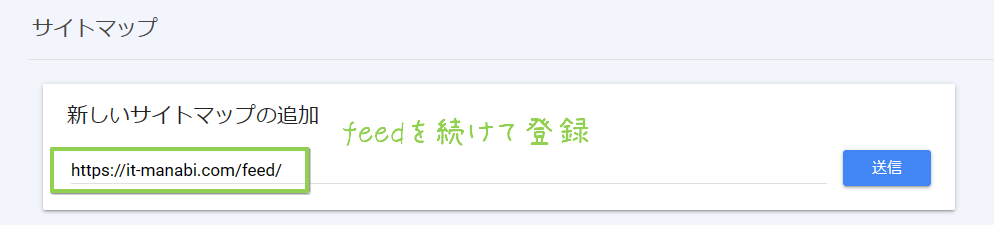グーグルサーチコンソールにRSS登録を続けて行おう
