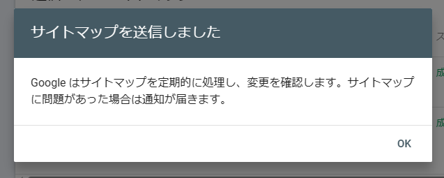 RSS送信完了