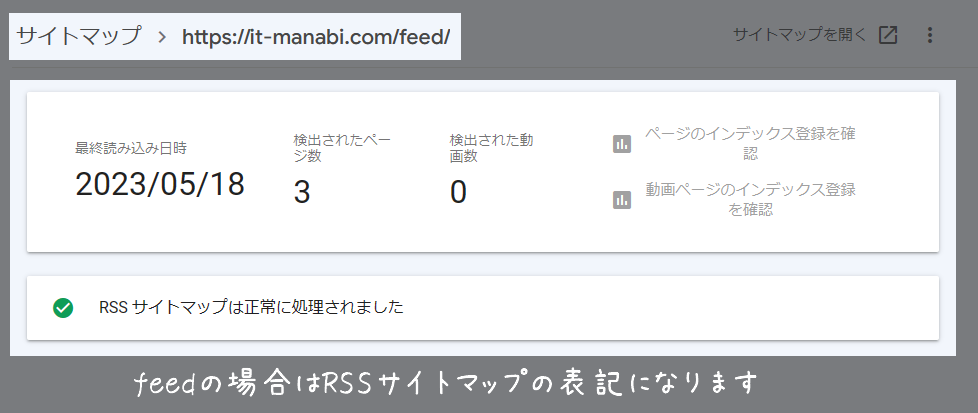 RSSサイトマップは正常に処理されました