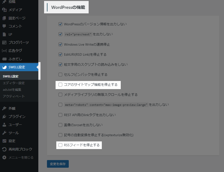 SwellでサイトマップやRSSが自動生成されない時の対処法