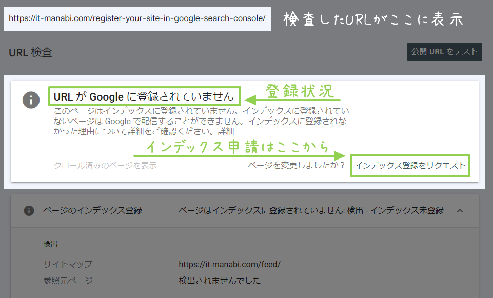 ページのインデックス申請画面