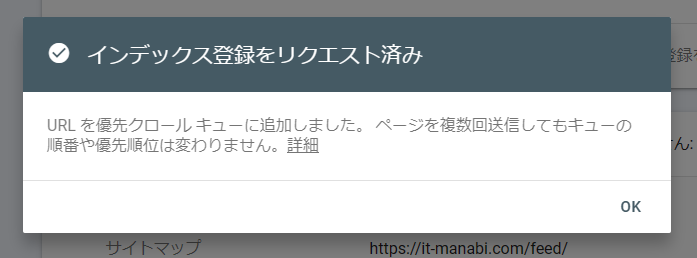 インデックス登録をリクエスト済み
