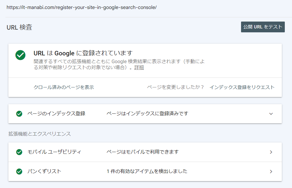 URLはGoogleに登録されています