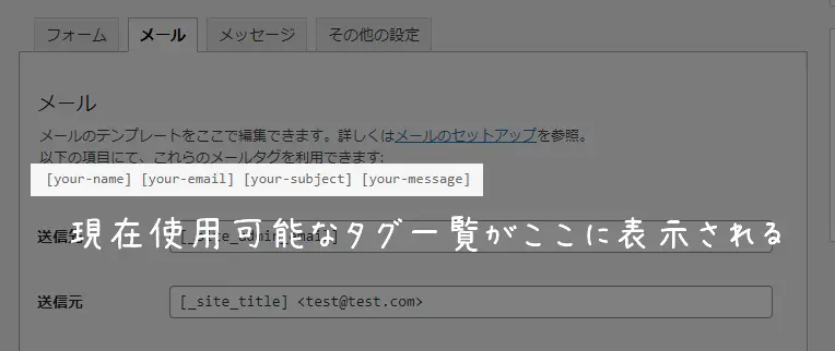 Contact Form 7 編集画面 メール画面のname値紹介
