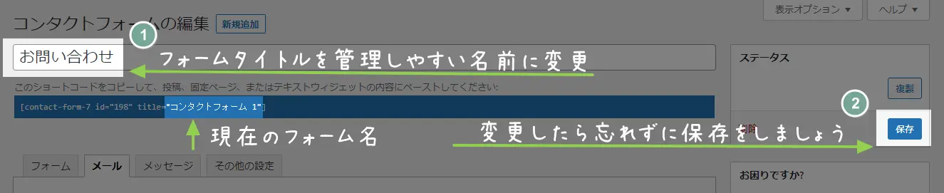 Contact Form 7 タイトル変更