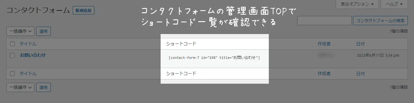 Contact Form 7 お問い合わせ画面のショートコード