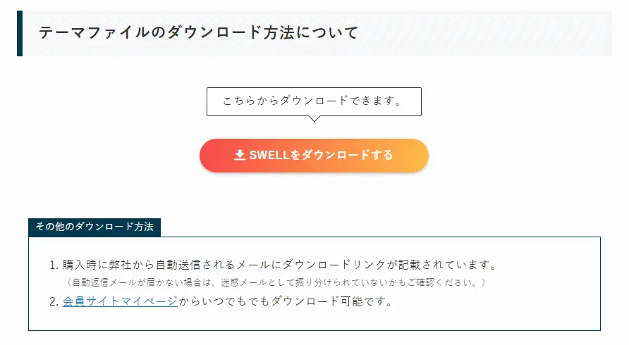 SWELLテーマファイルのダウンロード方法