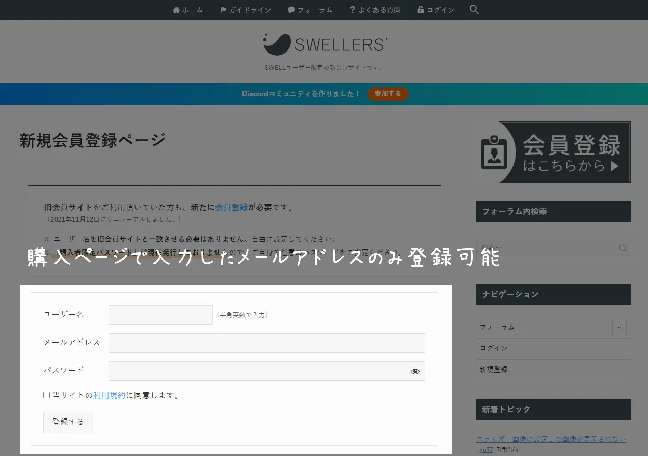 SWELL購入者登録