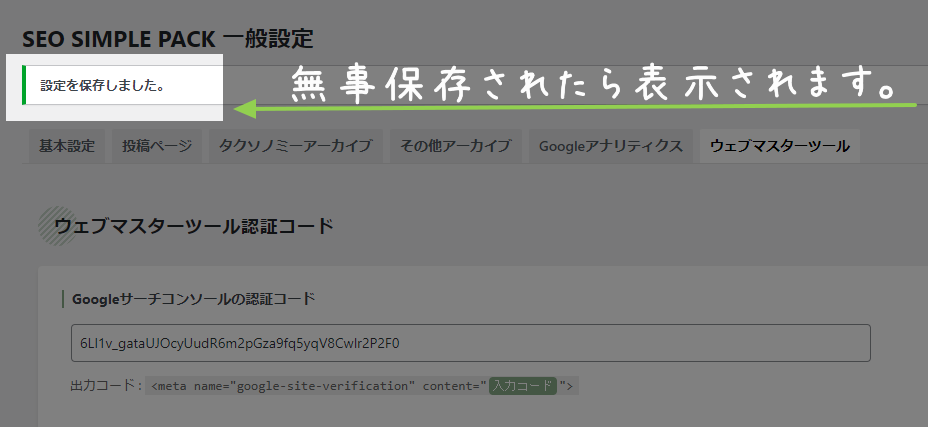 設定の保存完了