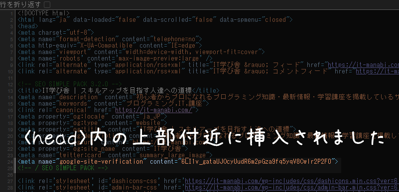 SEO SIMPLE PACKを使用した時のHTMLソース内での記述場所