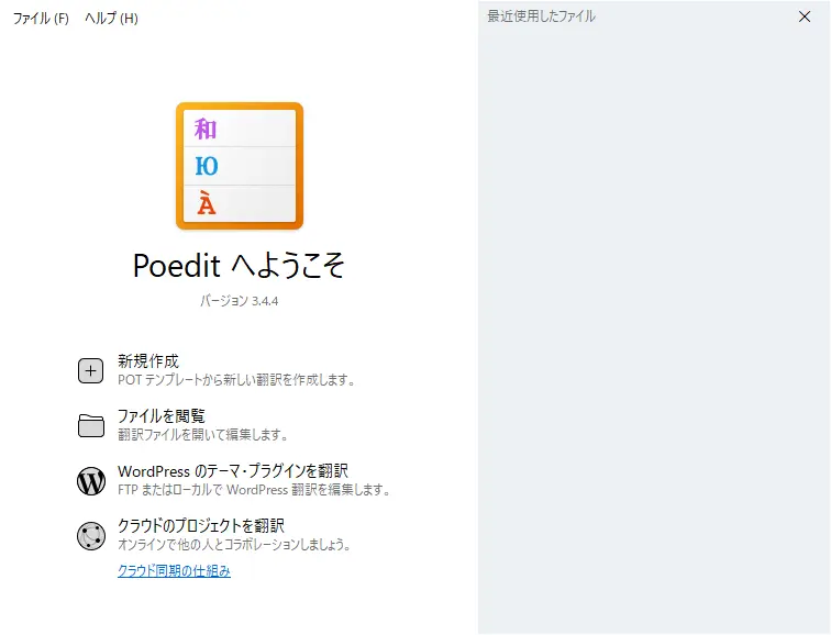 Poeditの起動画面