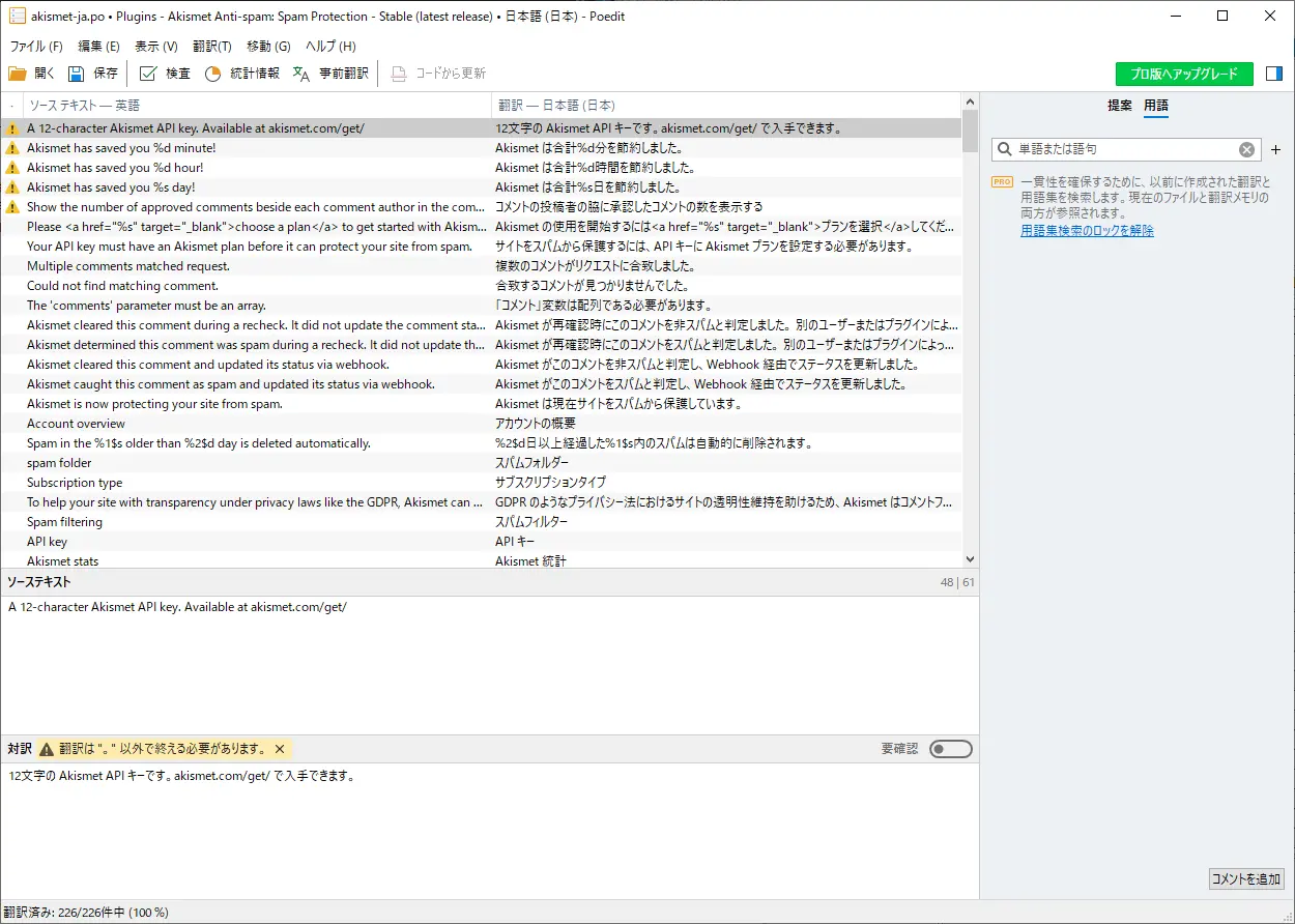 Poeditの編集画面