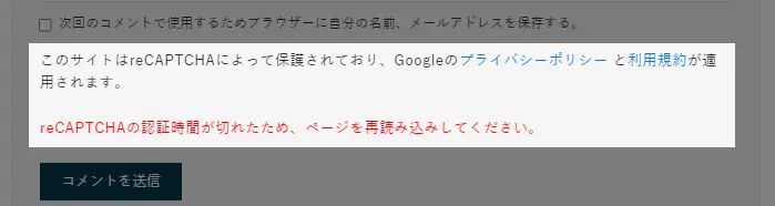reCaptcha by BestWebSoftのカスタマイズ後