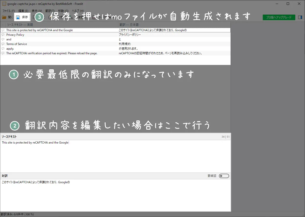Poeditの編集画面