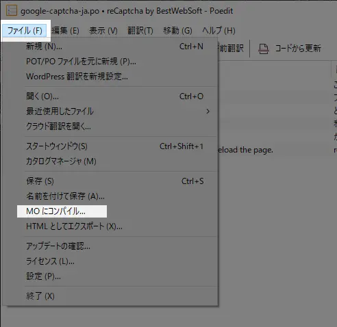 Poeditにてmoにコンパイルする方法